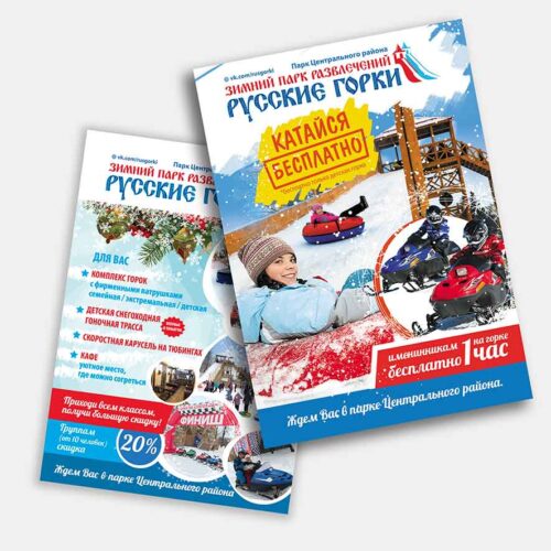 Листовки